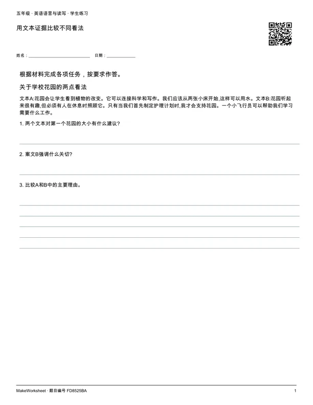 用文本证据比较不同看法: first student practice page