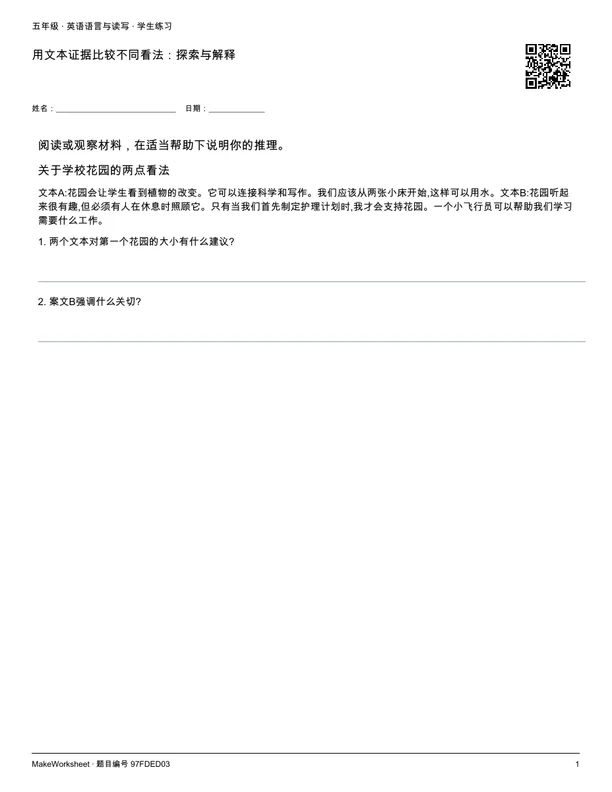 用文本证据比较不同看法:探索与解释: first student practice page