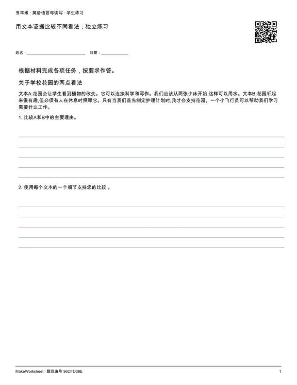 用文本证据比较不同看法:独立练习: first student practice page