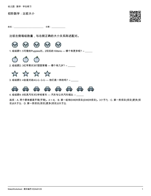 初阶数学:比较大小: first student practice page