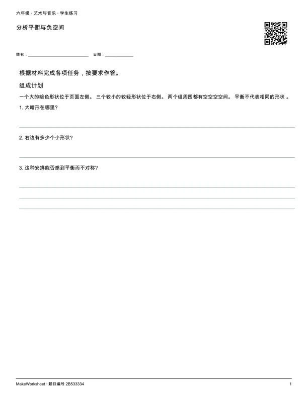 分析平衡与负空间: first student practice page