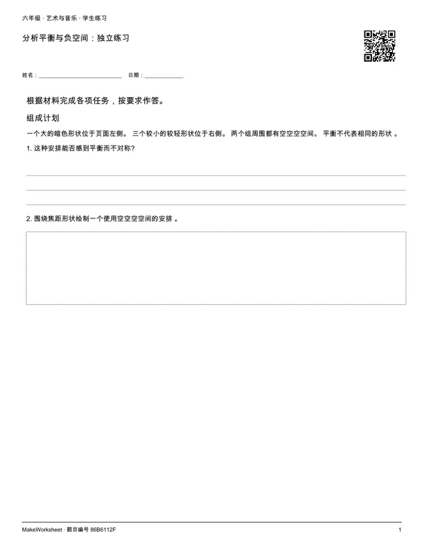 分析平衡与负空间:独立练习: first student practice page