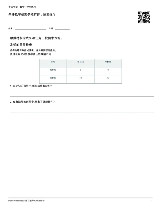 条件概率改变参照群体:独立练习: first student practice page