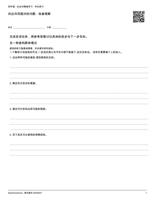 回应共同面对的问题:检查理解: first student practice page