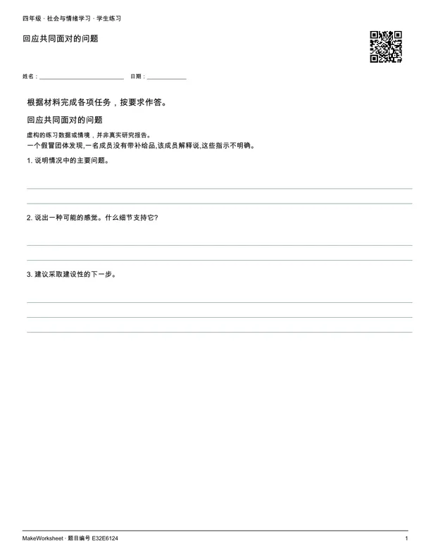 回应共同面对的问题: first student practice page