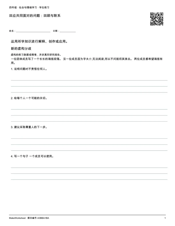 回应共同面对的问题:回顾与联系: first student practice page