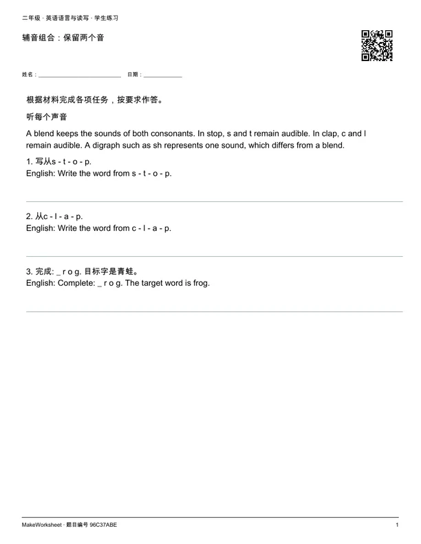 辅音组合:保留两个音: first student practice page