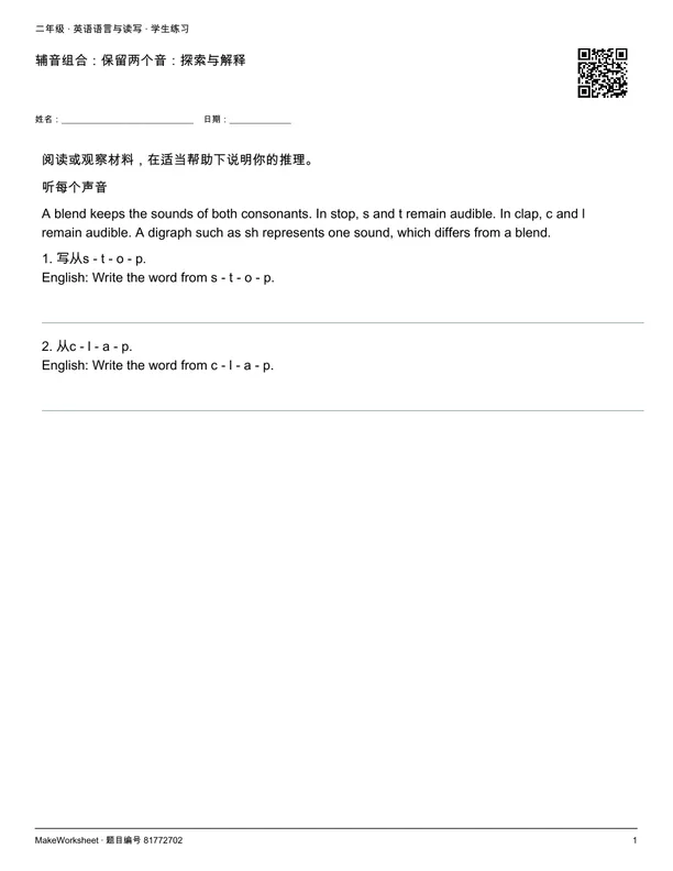 辅音组合:保留两个音:探索与解释: first student practice page