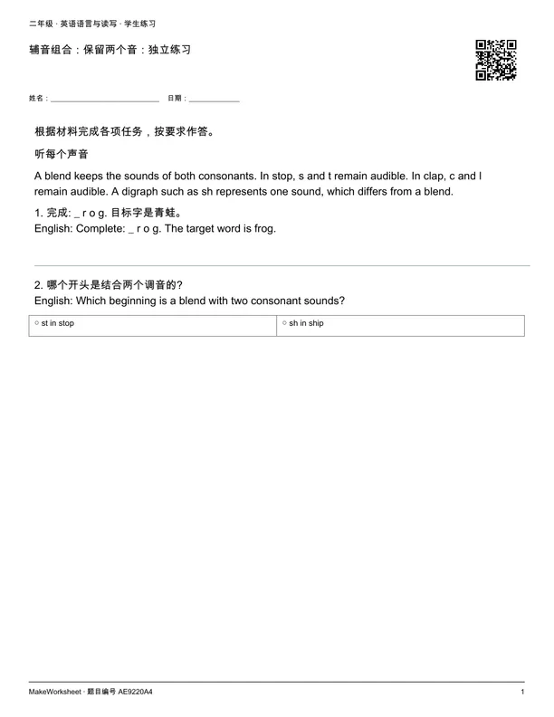辅音组合:保留两个音:独立练习: first student practice page