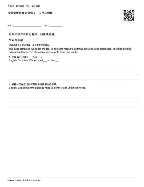 根据语境解释英语词义：应用与创作: first student practice page
