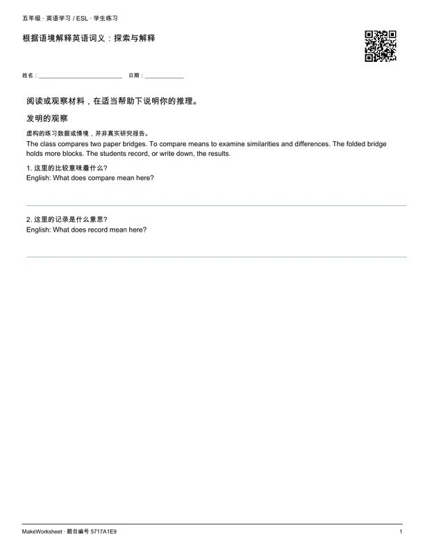 根据语境解释英语词义:探索与解释: first student practice page