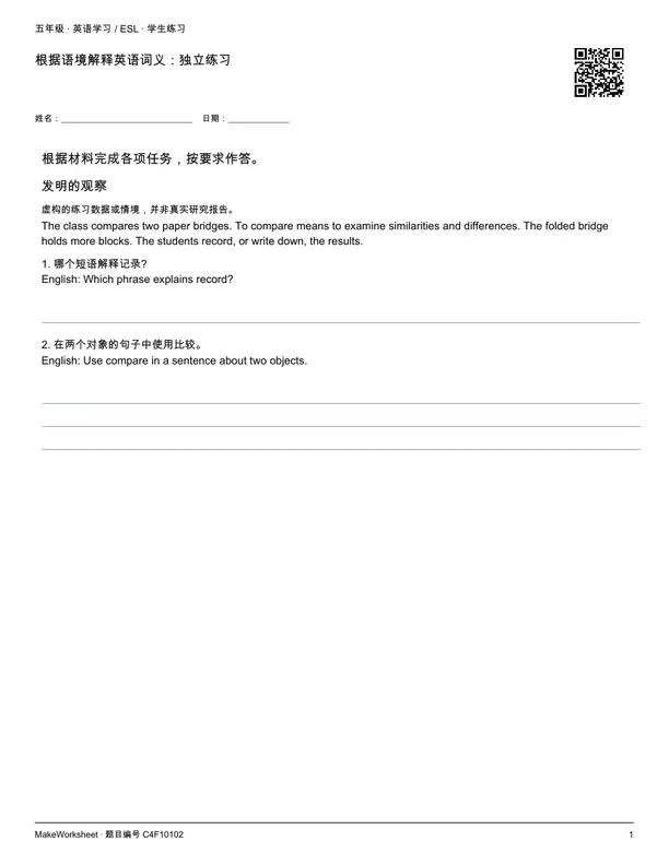 根据语境解释英语词义:独立练习: first student practice page