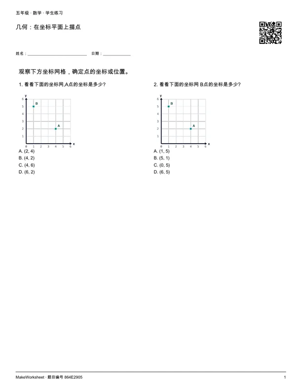 几何:在坐标平面上描点: first student practice page