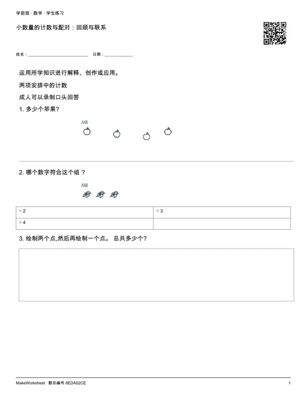 小数量的计数与配对:回顾与联系: first student practice page
