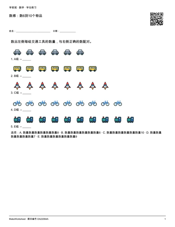 数感:数6到10个物品: first student practice page