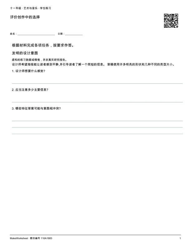 评价创作中的选择: first student practice page