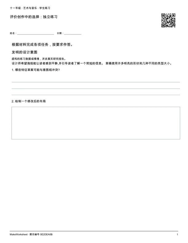 评价创作中的选择:独立练习: first student practice page