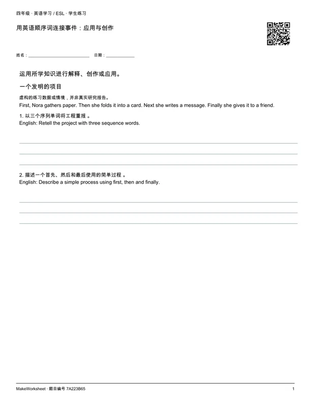 用英语顺序词连接事件：应用与创作: first student practice page
