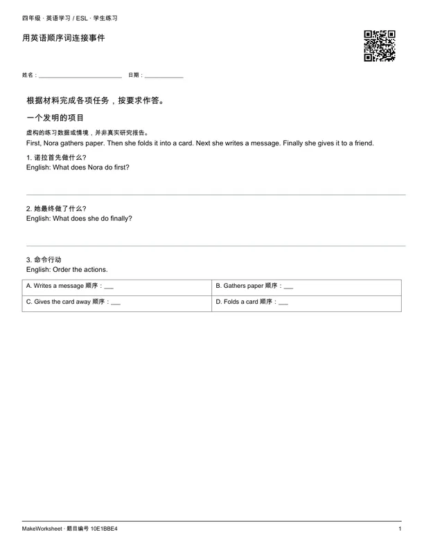 用英语顺序词连接事件: first student practice page