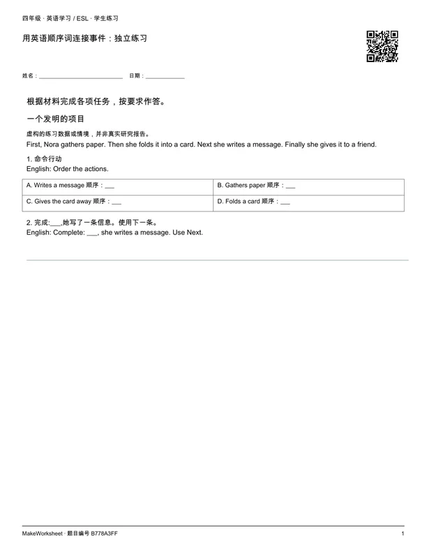 用英语顺序词连接事件：独立练习: first student practice page