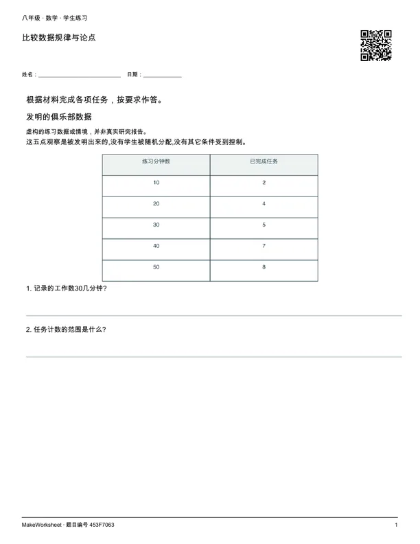 比较数据规律与论点: first student practice page