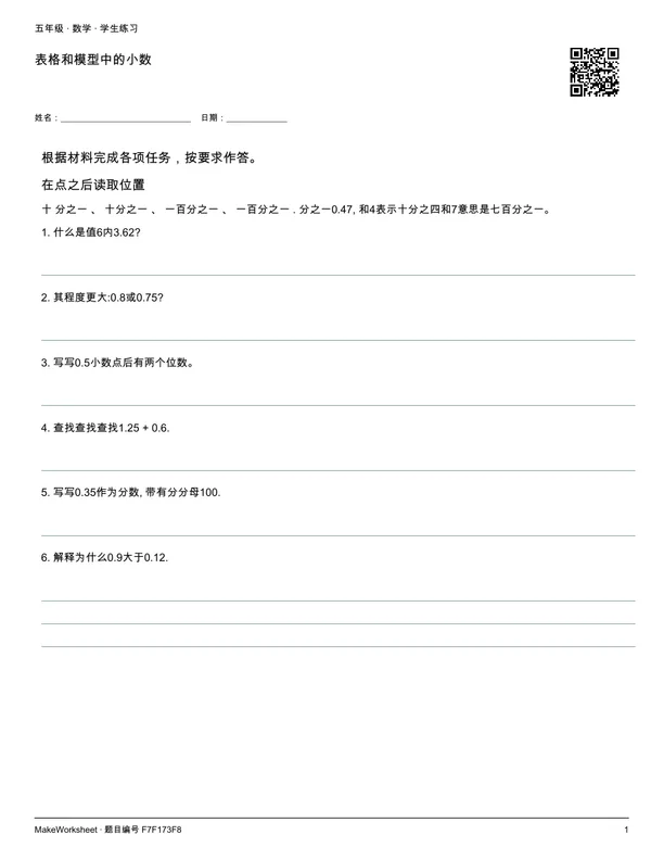 表格和模型中的小数: first student practice page
