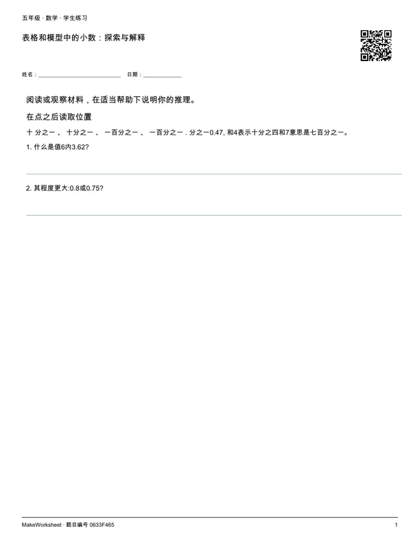 表格和模型中的小数:探索与解释: first student practice page