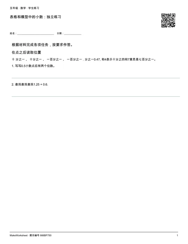 表格和模型中的小数:独立练习: first student practice page