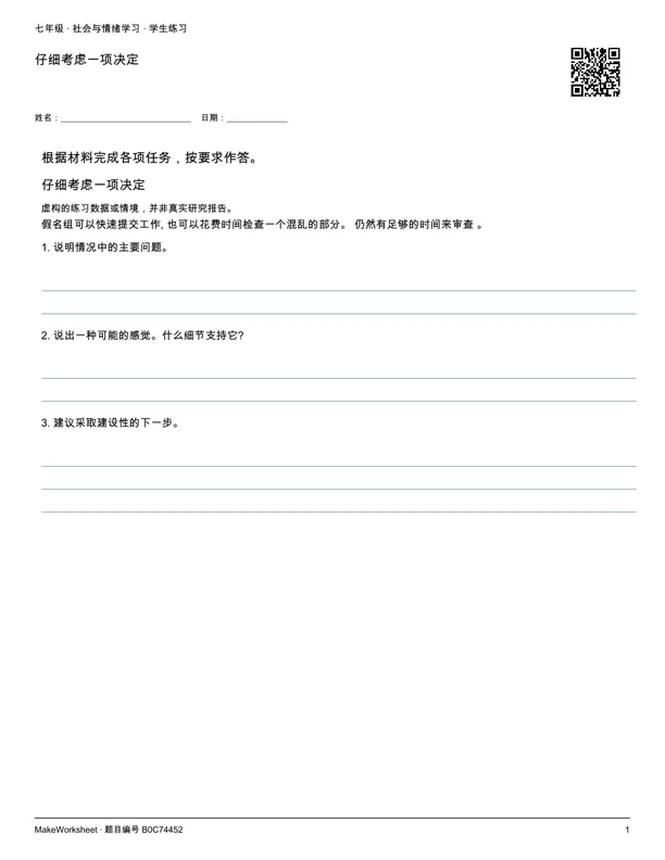 仔细考虑一项决定: first student practice page