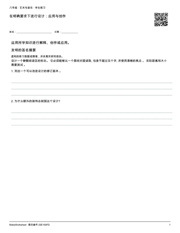 在明确要求下进行设计:应用与创作: first student practice page