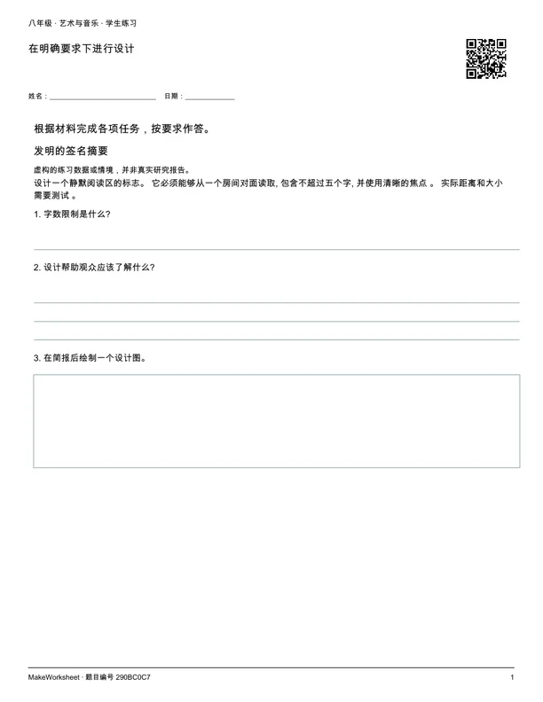 在明确要求下进行设计: first student practice page