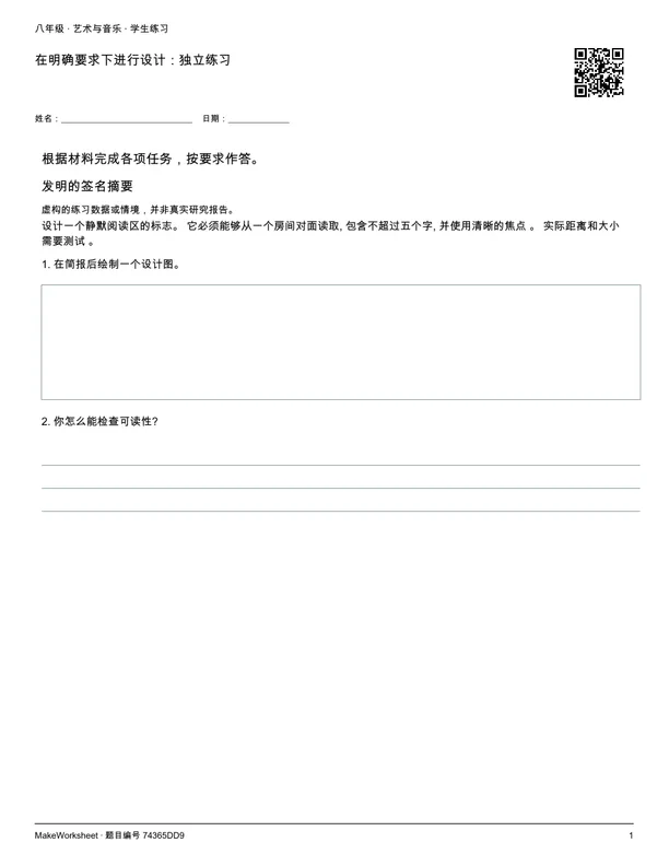 在明确要求下进行设计:独立练习: first student practice page