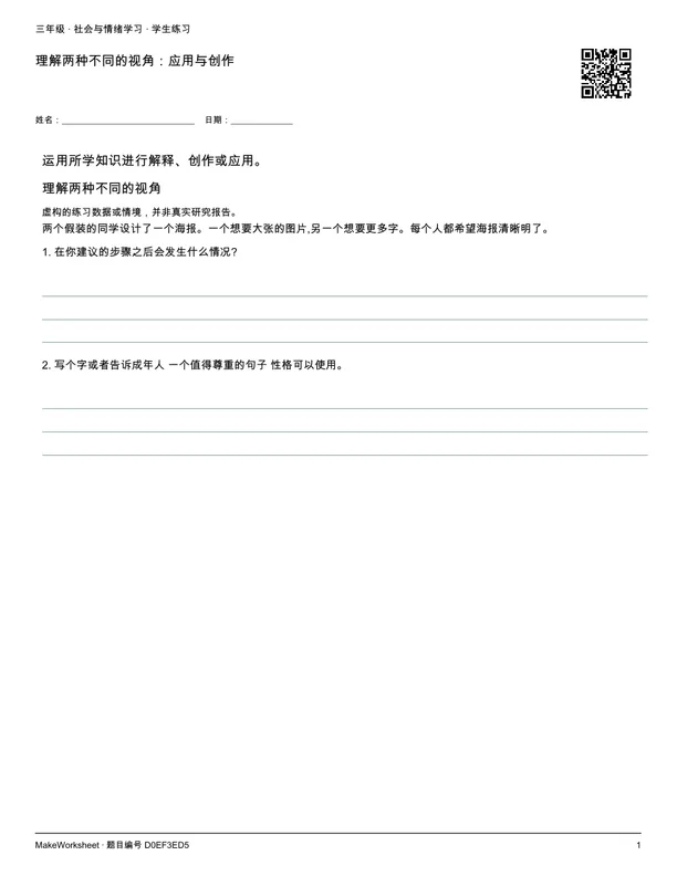 理解两种不同的视角:应用与创作: first student practice page