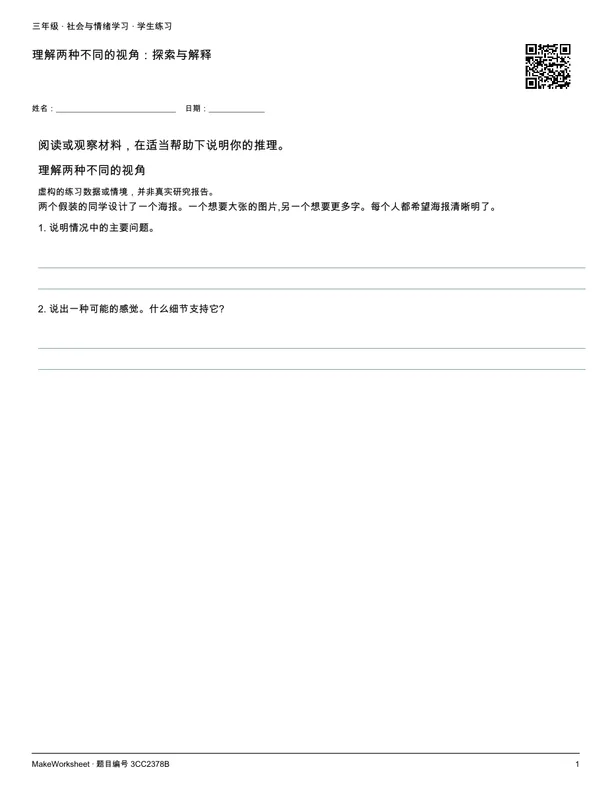 理解两种不同的视角:探索与解释: first student practice page