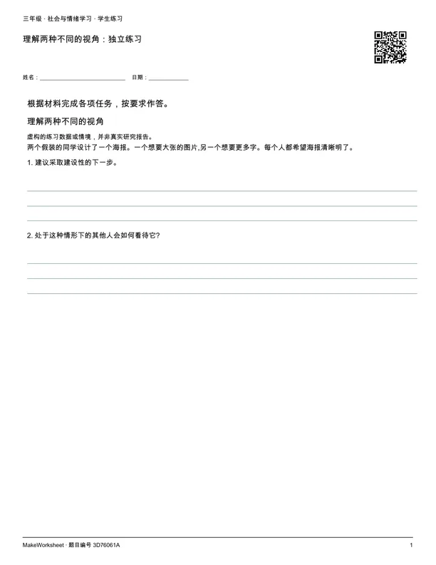 理解两种不同的视角:独立练习: first student practice page