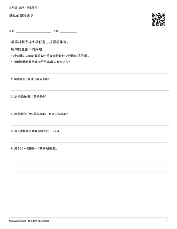 除法的两种含义: first student practice page