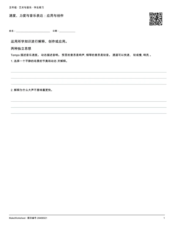 速度、力度与音乐表达:应用与创作: first student practice page