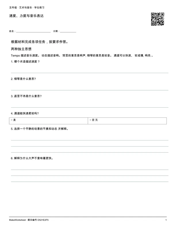 速度、力度与音乐表达: first student practice page