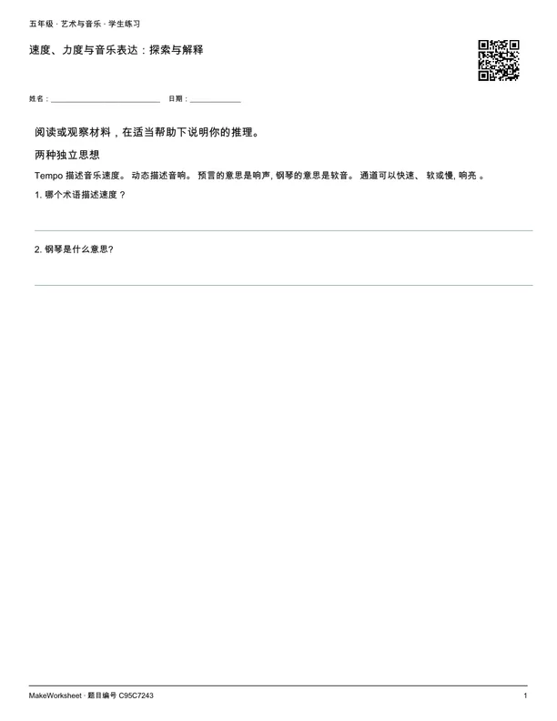 速度、力度与音乐表达：探索与解释: first student practice page