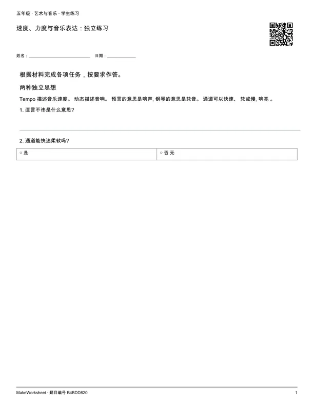 速度、力度与音乐表达:独立练习: first student practice page