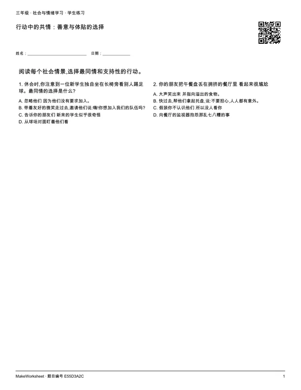 行动中的共情:善意与体贴的选择: first student practice page