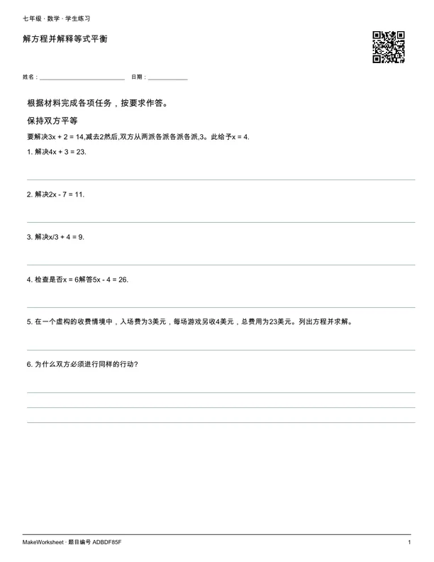 解方程并解释等式平衡: first student practice page