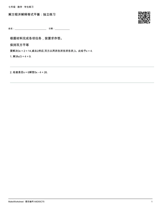 解方程并解释等式平衡:独立练习: first student practice page