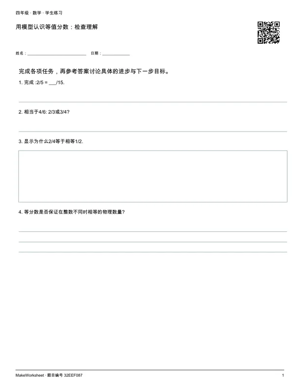 用模型认识等值分数:检查理解: first student practice page