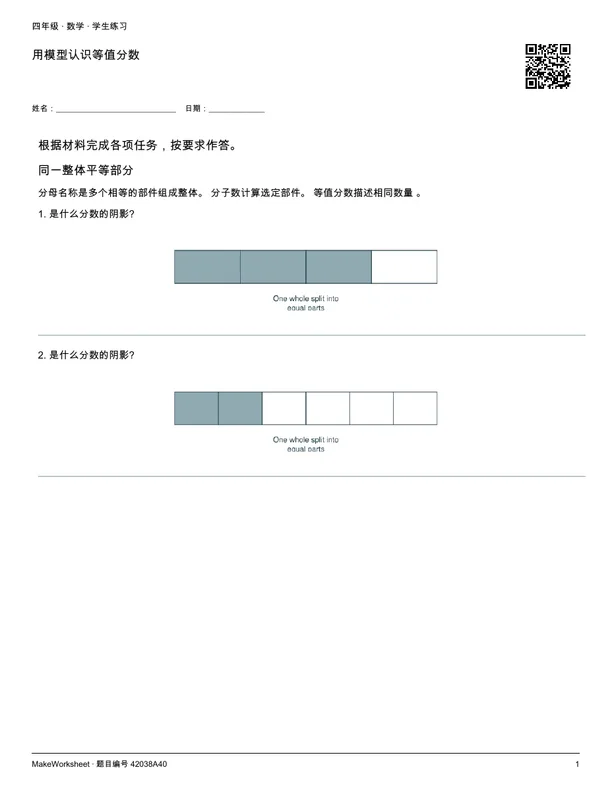 用模型认识等值分数: first student practice page
