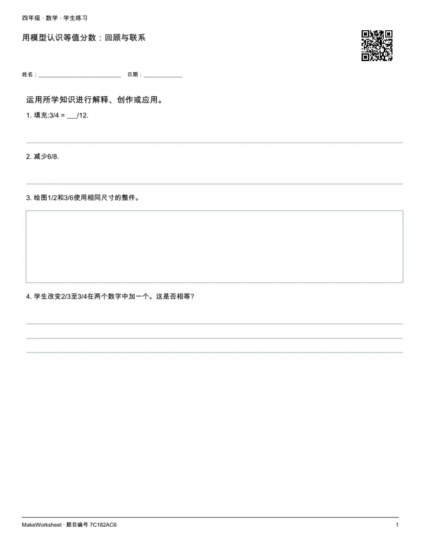 用模型认识等值分数:回顾与联系: first student practice page
