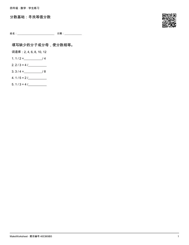 分数基础:寻找等值分数: first student practice page