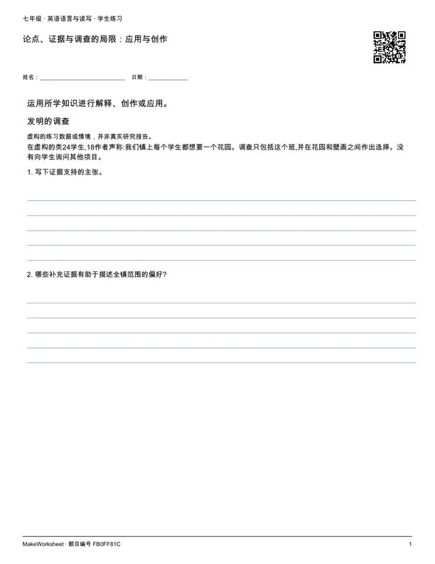 论点、证据与调查的局限:应用与创作: first student practice page
