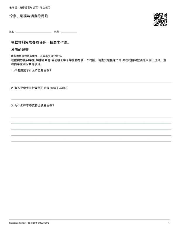 论点、证据与调查的局限: first student practice page