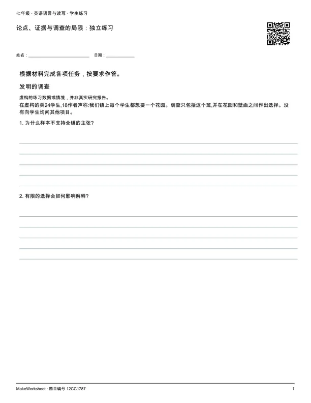 论点、证据与调查的局限:独立练习: first student practice page